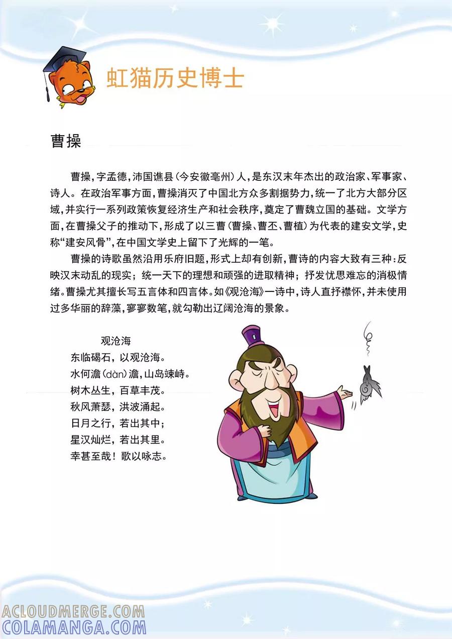 第5话时速80千米-虹猫蓝兔历史探秘之寻驹记-虹猫蓝兔（第13张）