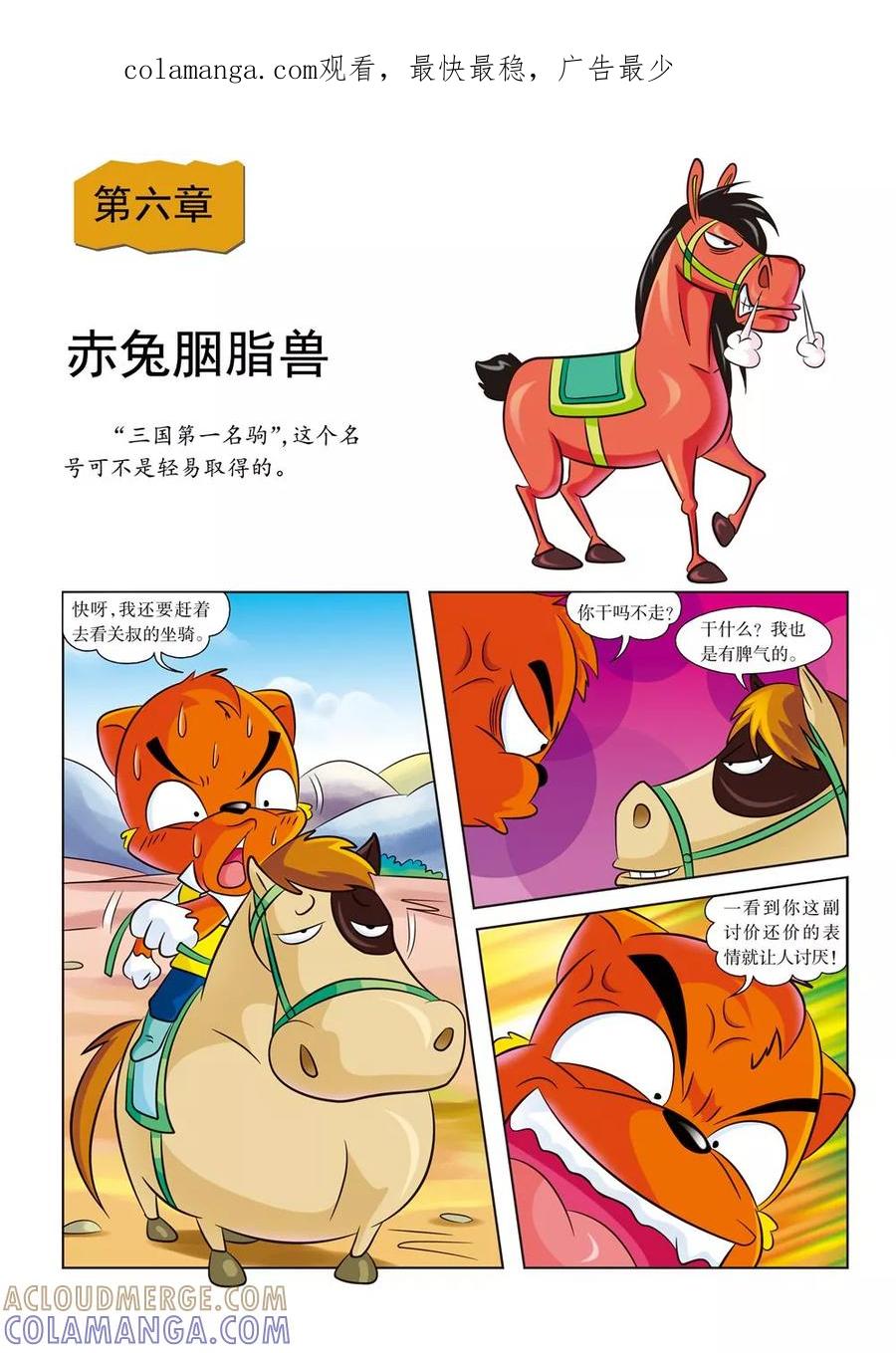 第6话赤兔胭脂兽-虹猫蓝兔历史探秘之寻驹记-虹猫蓝兔（第1张）