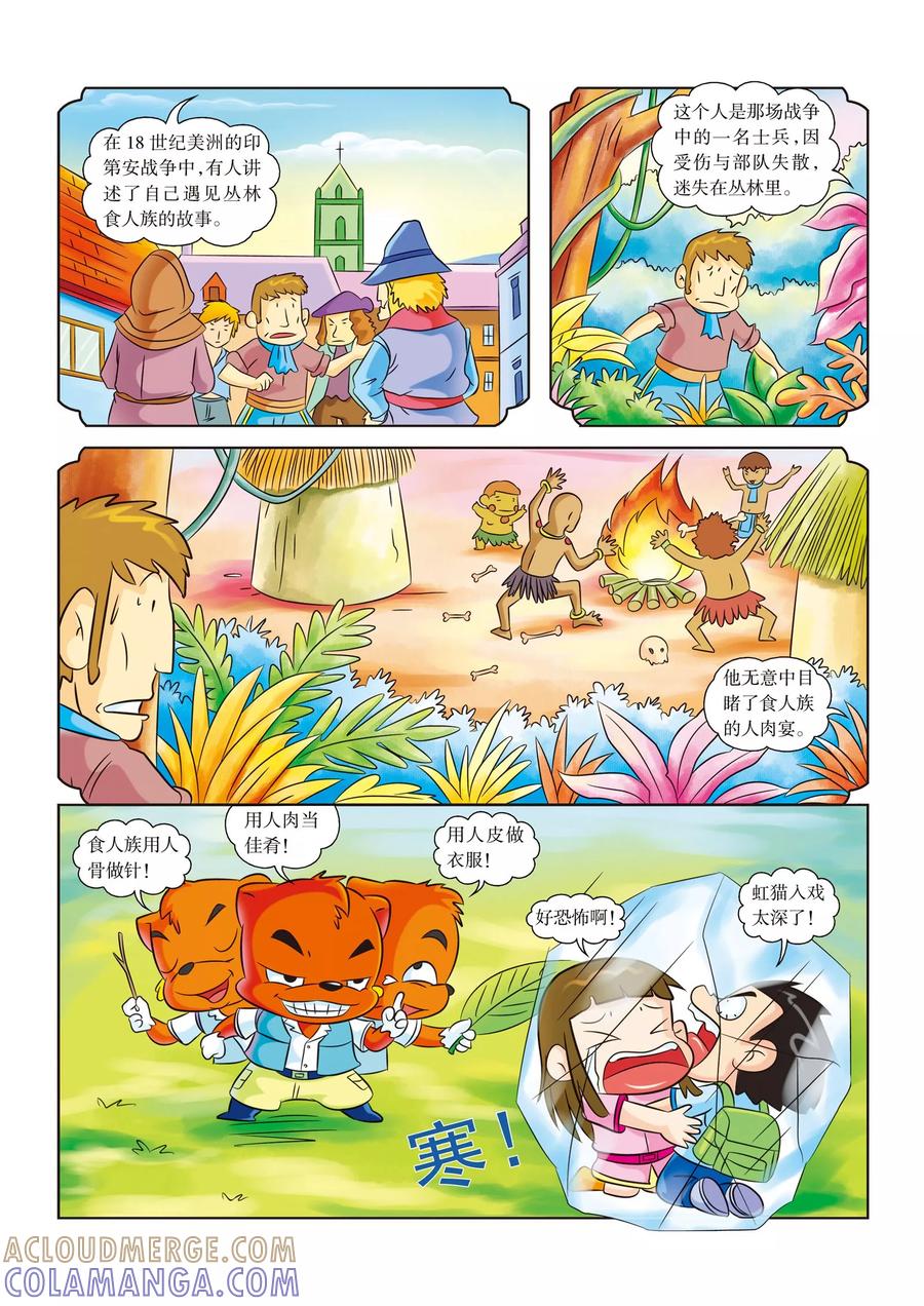 第6话你好，我们不是食人族-虹猫蓝兔漫画科学探险之寻找黄金城历险记-虹猫蓝兔（第3张）