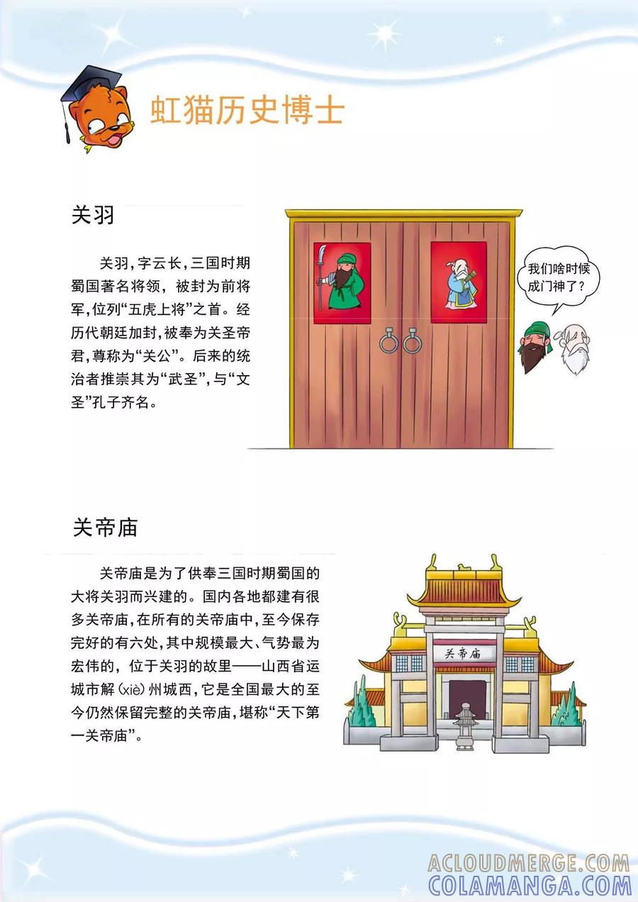第6话赤兔胭脂兽-虹猫蓝兔历史探秘之寻驹记-虹猫蓝兔（第11张）