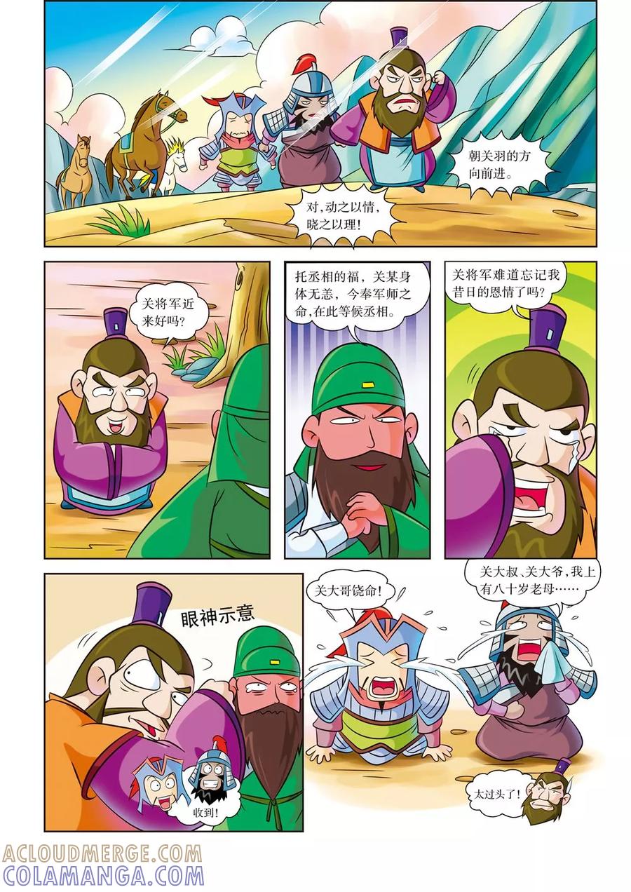 第6话赤兔胭脂兽-虹猫蓝兔历史探秘之寻驹记-虹猫蓝兔（第9张）