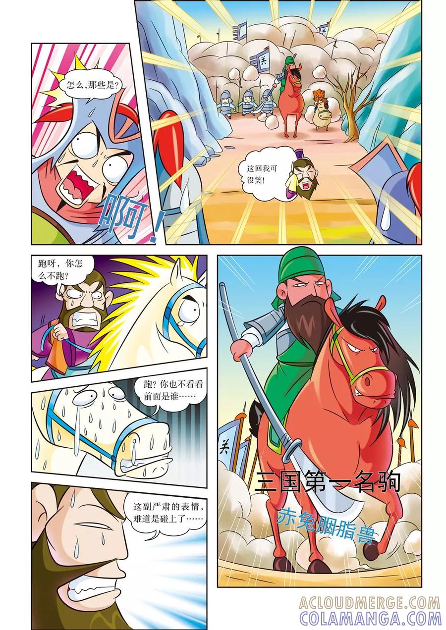 第6话赤兔胭脂兽-虹猫蓝兔历史探秘之寻驹记-虹猫蓝兔（第7张）