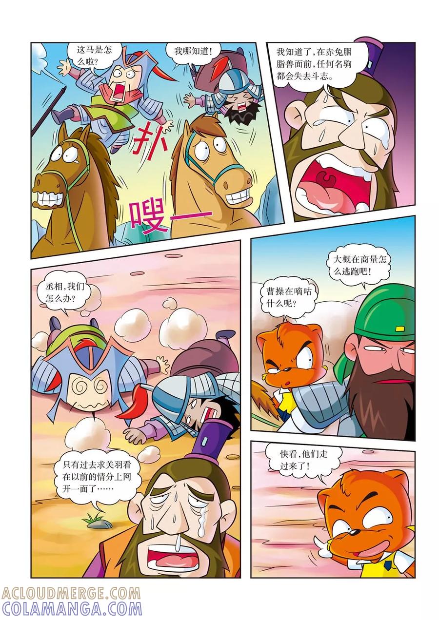 第6话赤兔胭脂兽-虹猫蓝兔历史探秘之寻驹记-虹猫蓝兔（第8张）