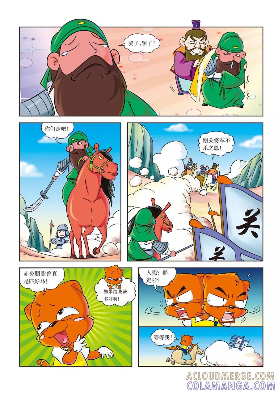 第6话赤兔胭脂兽-虹猫蓝兔历史探秘之寻驹记-虹猫蓝兔（第10张）