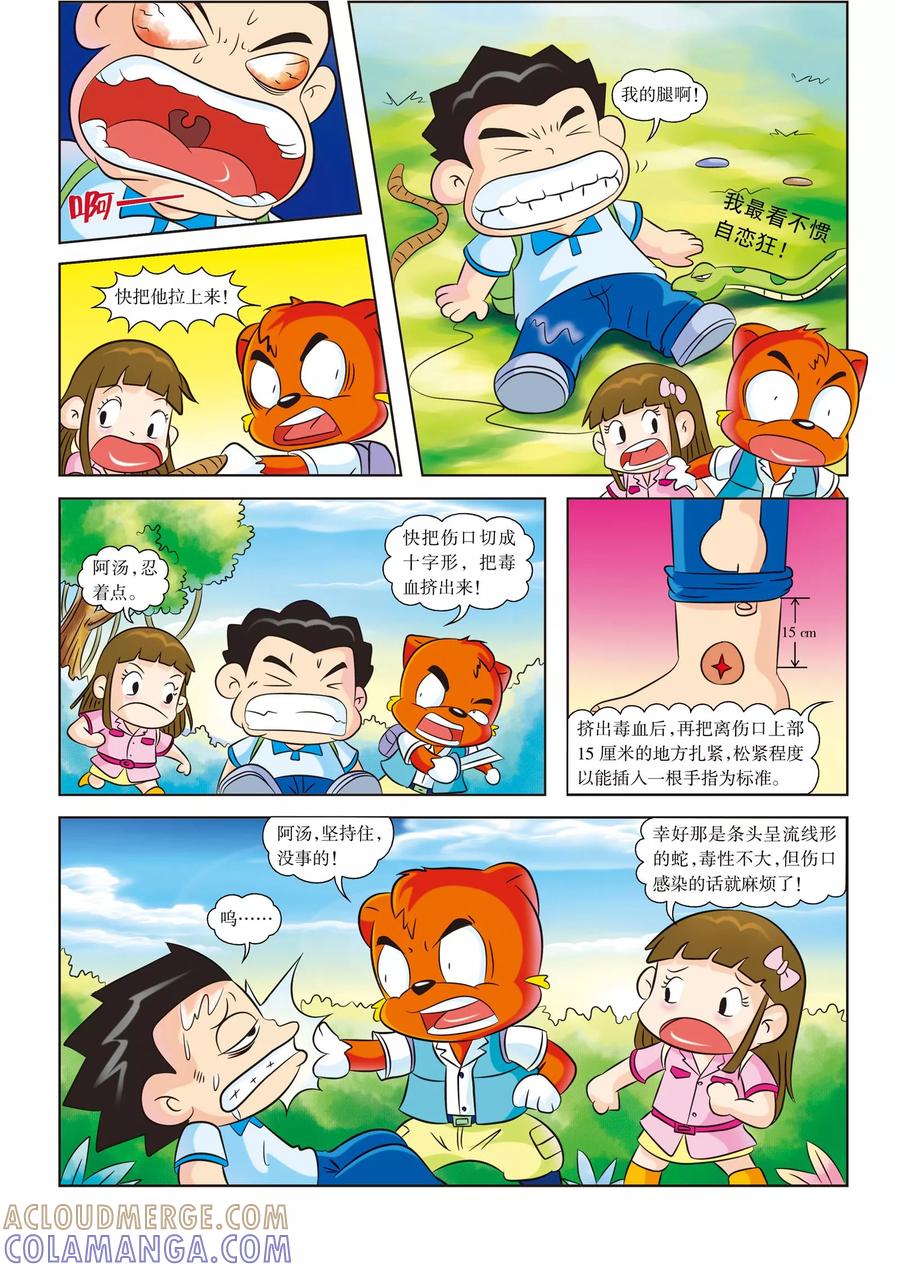 第6话你好，我们不是食人族-虹猫蓝兔漫画科学探险之寻找黄金城历险记-虹猫蓝兔（第6张）