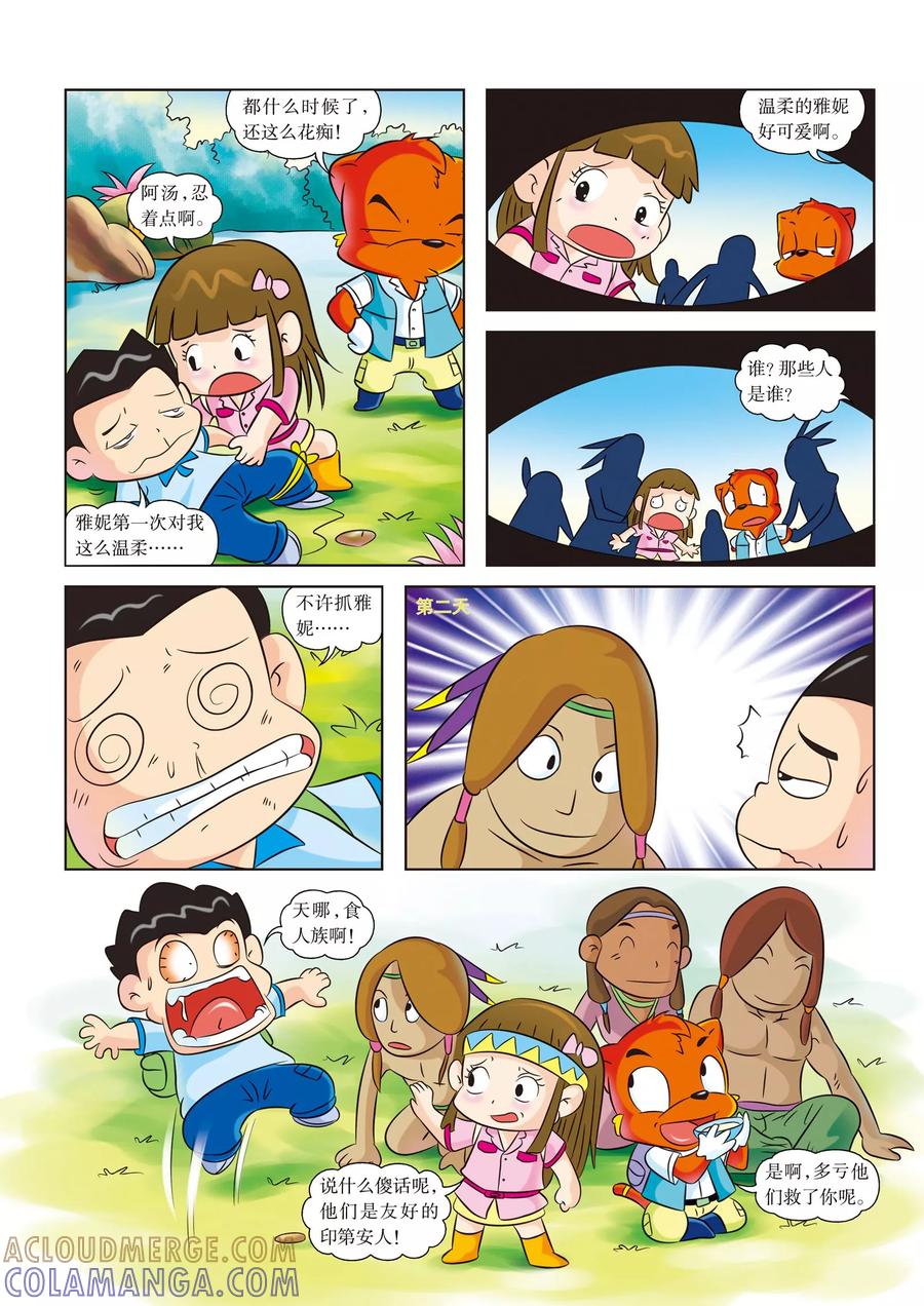 第6话你好，我们不是食人族-虹猫蓝兔漫画科学探险之寻找黄金城历险记-虹猫蓝兔（第7张）