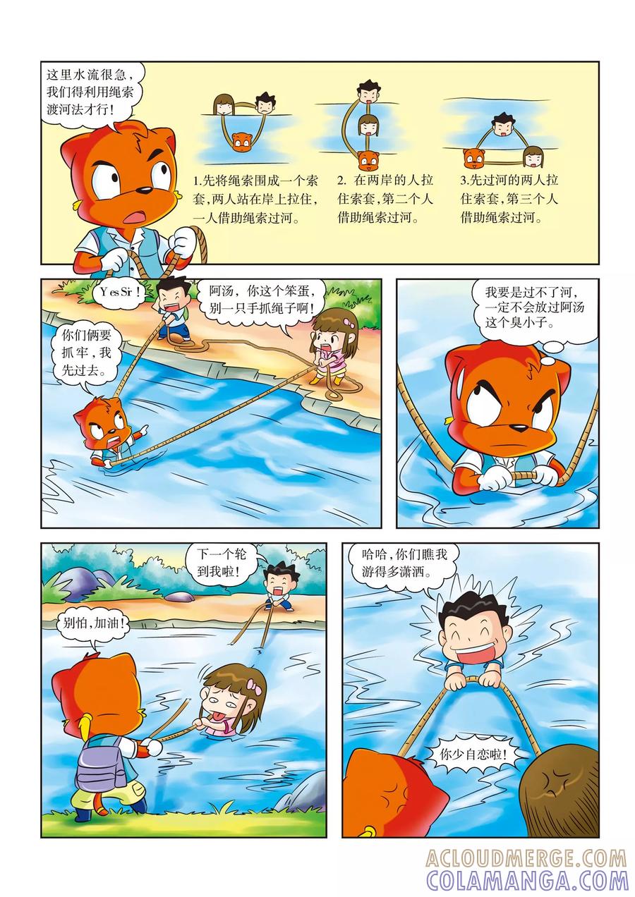 第6话你好，我们不是食人族-虹猫蓝兔漫画科学探险之寻找黄金城历险记-虹猫蓝兔（第5张）