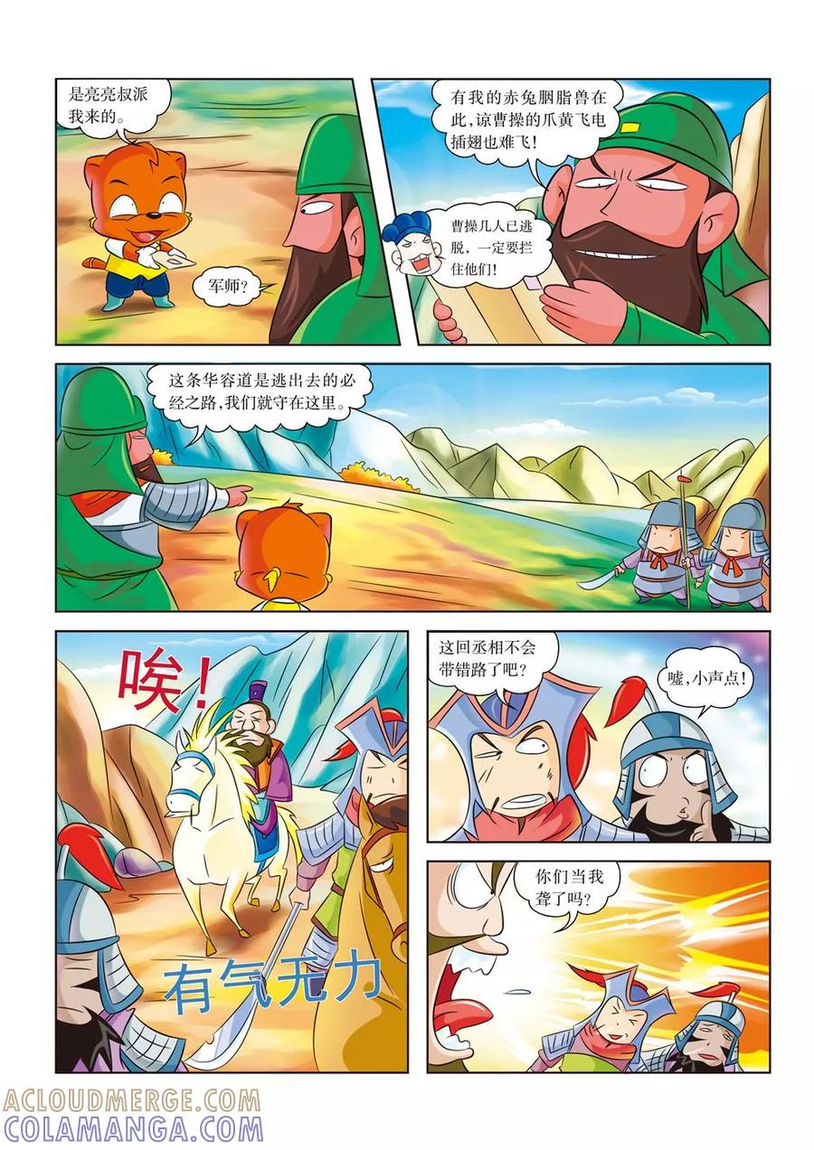 第6话赤兔胭脂兽-虹猫蓝兔历史探秘之寻驹记-虹猫蓝兔（第6张）