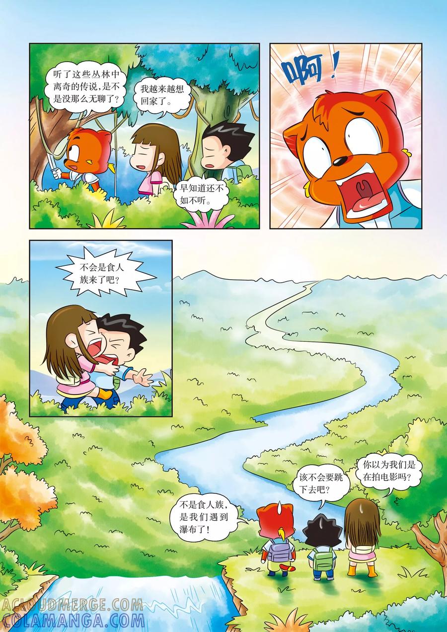 第6话你好，我们不是食人族-虹猫蓝兔漫画科学探险之寻找黄金城历险记-虹猫蓝兔（第4张）