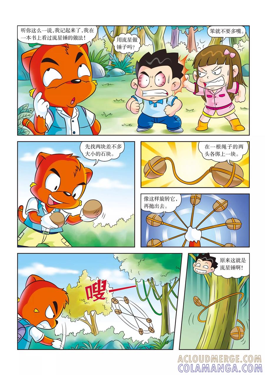 第7话雨林夺宝奇兵-虹猫蓝兔漫画科学探险之寻找黄金城历险记-虹猫蓝兔（第5张）