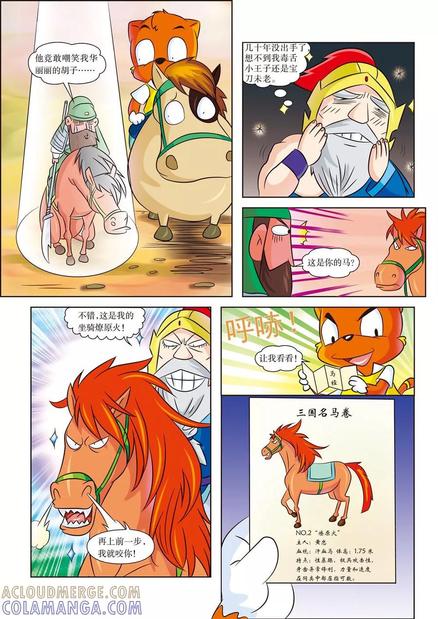 第7话决战，赤兔胭脂兽vs燎原火-虹猫蓝兔历史探秘之寻驹记-虹猫蓝兔（第8张）