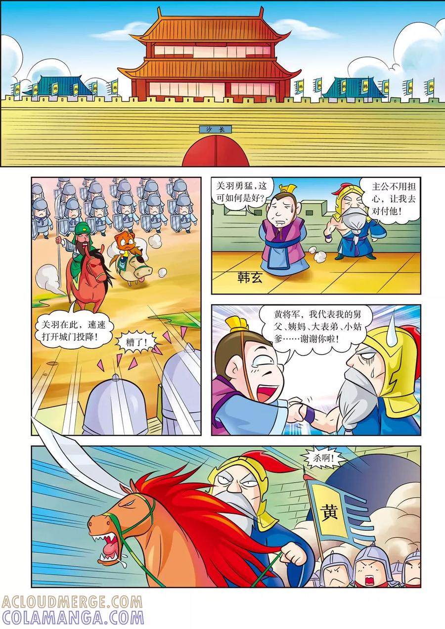 第7话决战，赤兔胭脂兽vs燎原火-虹猫蓝兔历史探秘之寻驹记-虹猫蓝兔（第6张）