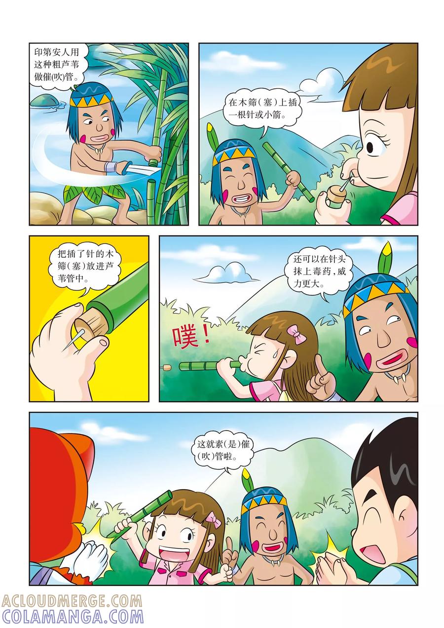 第7话雨林夺宝奇兵-虹猫蓝兔漫画科学探险之寻找黄金城历险记-虹猫蓝兔（第4张）