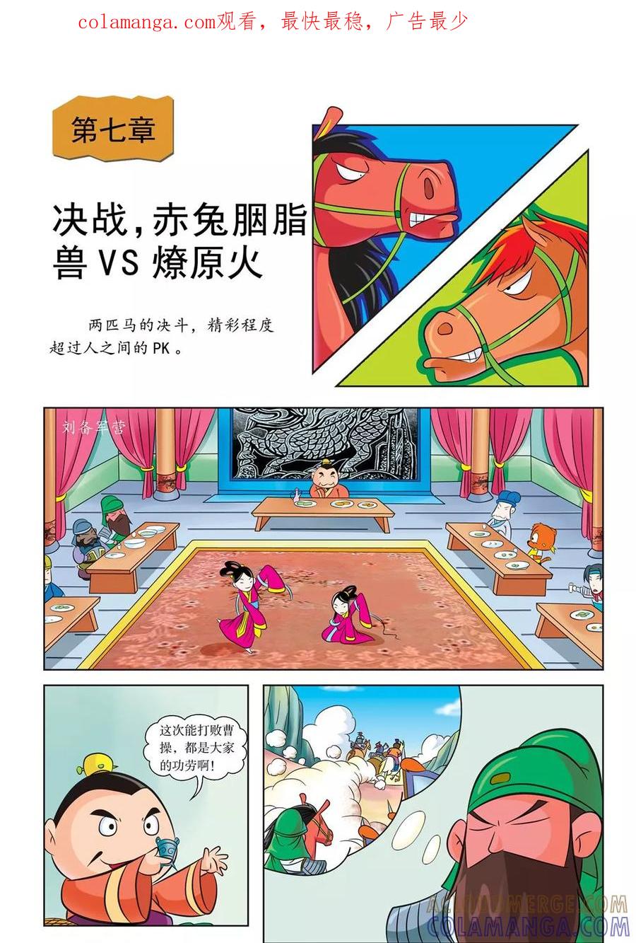 第7话决战，赤兔胭脂兽vs燎原火-虹猫蓝兔历史探秘之寻驹记-虹猫蓝兔（第1张）