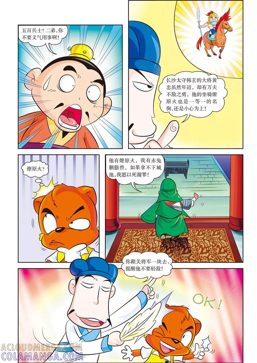 第7话决战，赤兔胭脂兽vs燎原火-虹猫蓝兔历史探秘之寻驹记-虹猫蓝兔（第5张）