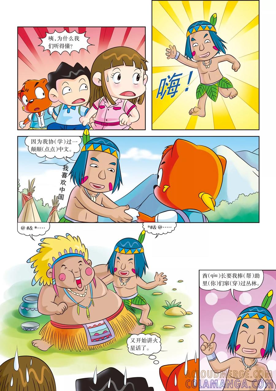第7话雨林夺宝奇兵-虹猫蓝兔漫画科学探险之寻找黄金城历险记-虹猫蓝兔（第2张）