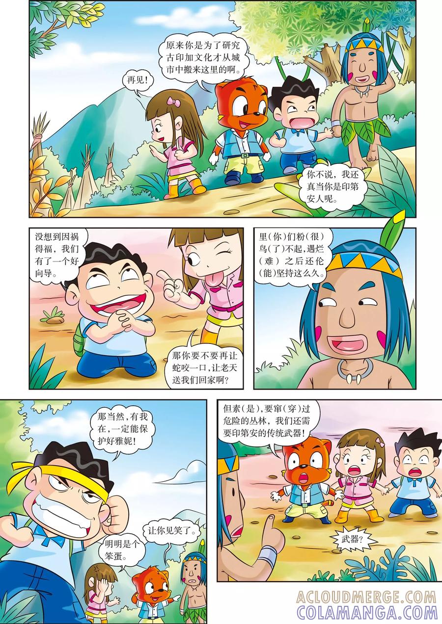 第7话雨林夺宝奇兵-虹猫蓝兔漫画科学探险之寻找黄金城历险记-虹猫蓝兔（第3张）