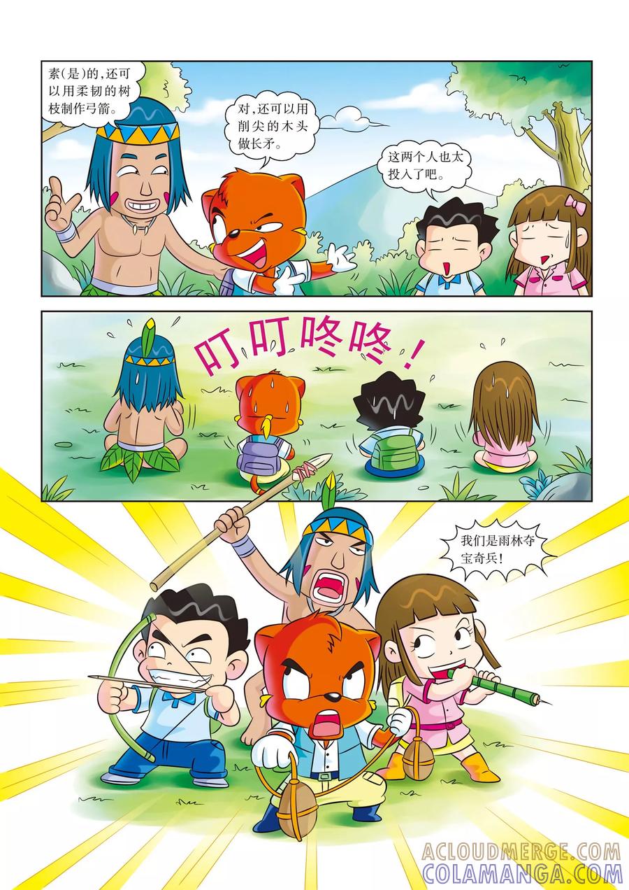 第7话雨林夺宝奇兵-虹猫蓝兔漫画科学探险之寻找黄金城历险记-虹猫蓝兔（第6张）