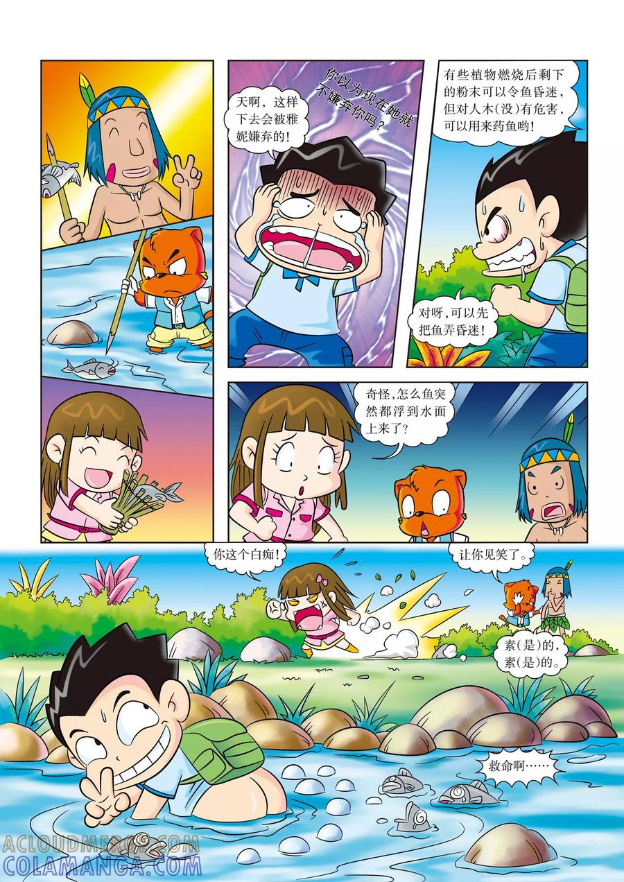 第8话抓到鱼啦-虹猫蓝兔漫画科学探险之寻找黄金城历险记-虹猫蓝兔（第6张）
