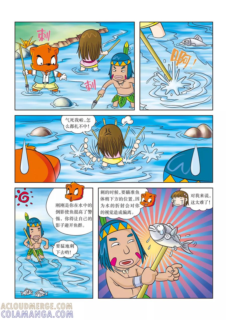 第8话抓到鱼啦-虹猫蓝兔漫画科学探险之寻找黄金城历险记-虹猫蓝兔（第3张）