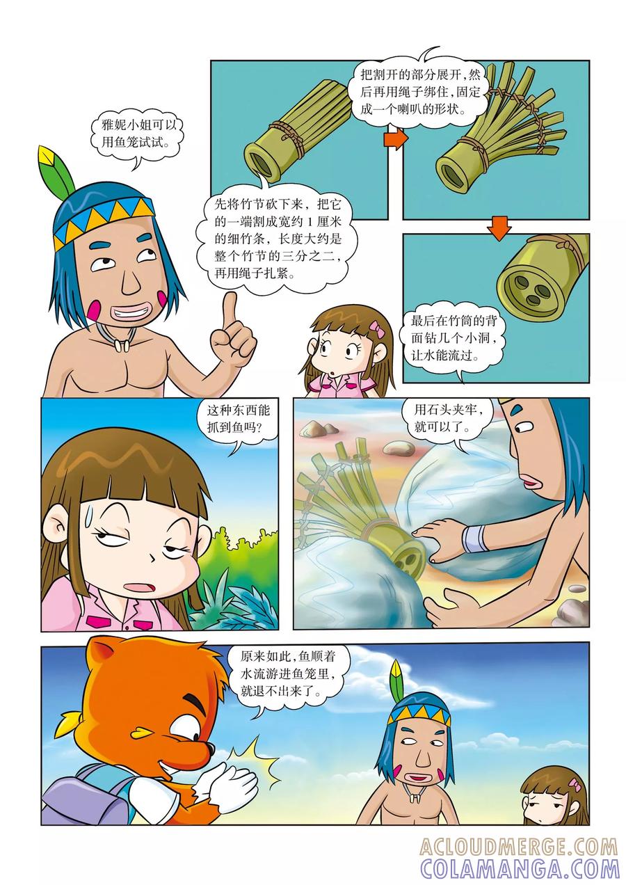 第8话抓到鱼啦-虹猫蓝兔漫画科学探险之寻找黄金城历险记-虹猫蓝兔（第4张）