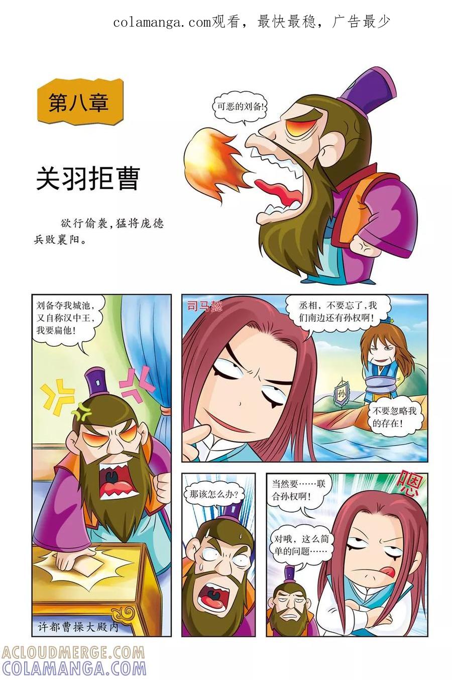 第8话关羽拒曹-虹猫蓝兔历史探秘之寻驹记-虹猫蓝兔（第1张）