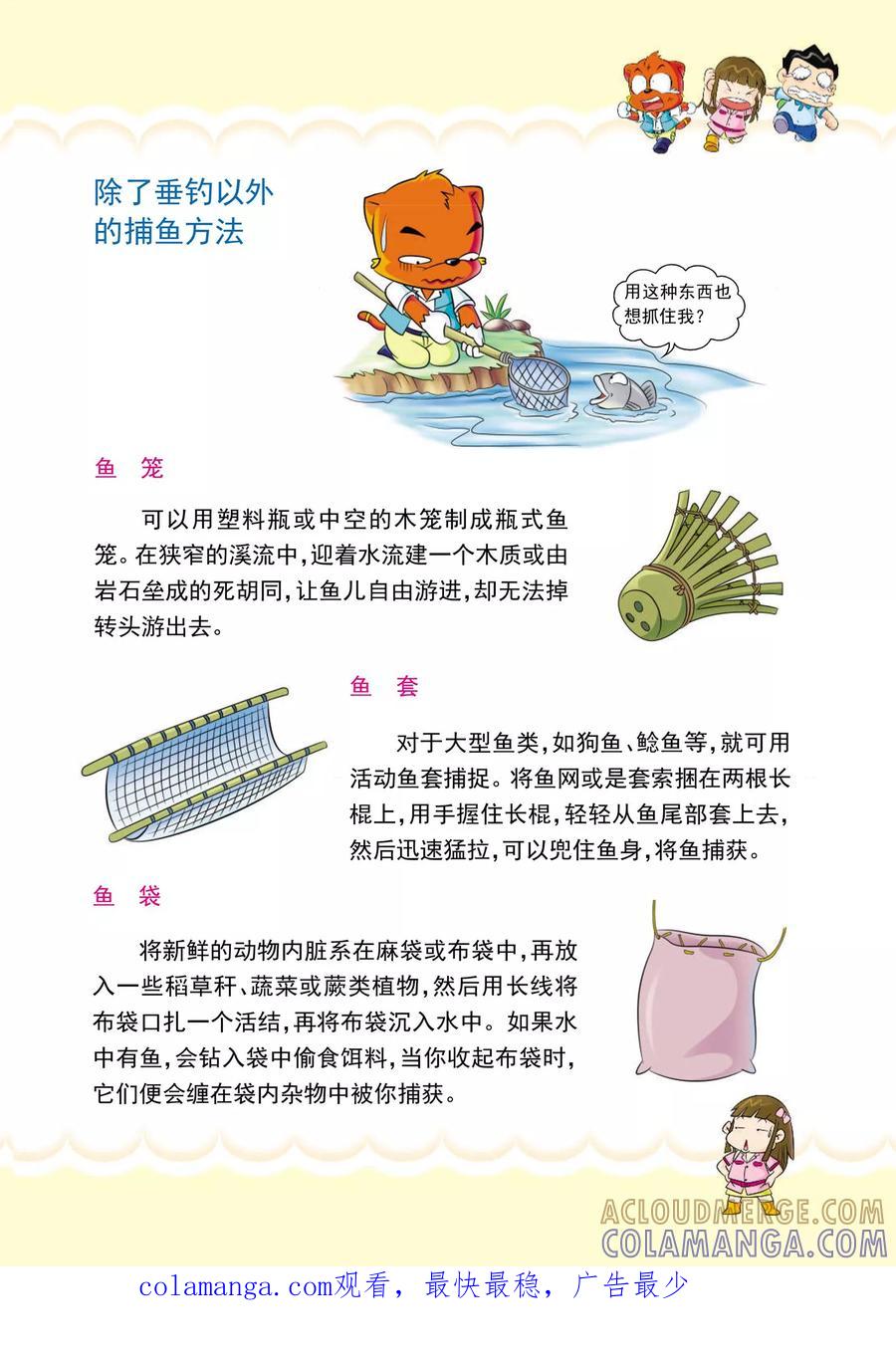 第8话抓到鱼啦-虹猫蓝兔漫画科学探险之寻找黄金城历险记-虹猫蓝兔（第8张）
