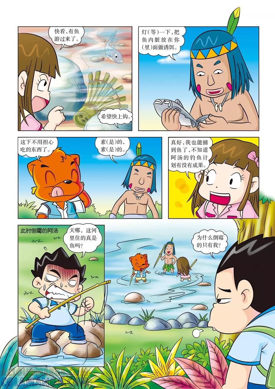 第8话抓到鱼啦-虹猫蓝兔漫画科学探险之寻找黄金城历险记-虹猫蓝兔（第5张）