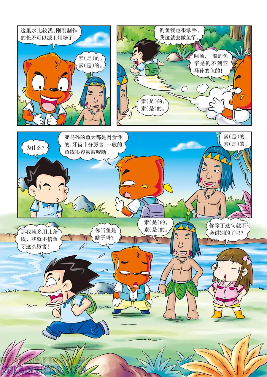 第8话抓到鱼啦-虹猫蓝兔漫画科学探险之寻找黄金城历险记-虹猫蓝兔（第2张）