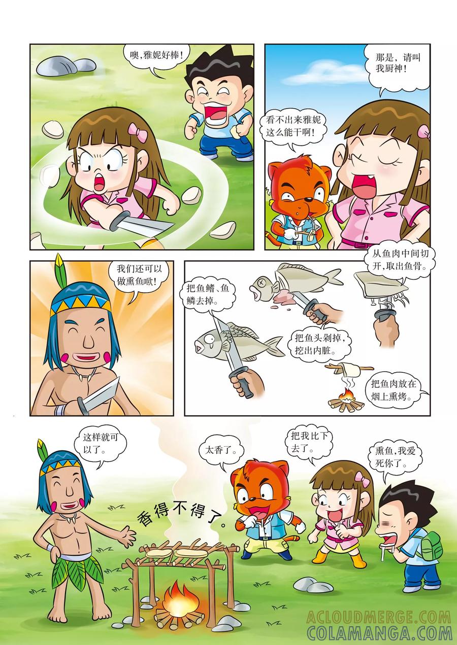 第9话千万别惹我-虹猫蓝兔漫画科学探险之寻找黄金城历险记-虹猫蓝兔（第3张）