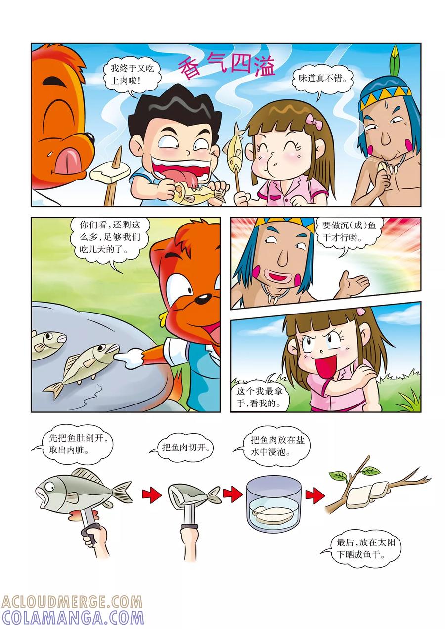 第9话千万别惹我-虹猫蓝兔漫画科学探险之寻找黄金城历险记-虹猫蓝兔（第2张）