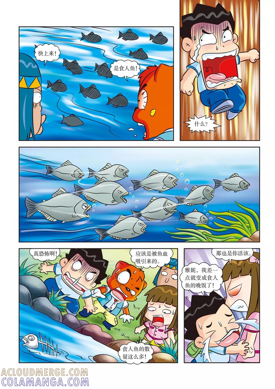 第9话千万别惹我-虹猫蓝兔漫画科学探险之寻找黄金城历险记-虹猫蓝兔（第6张）