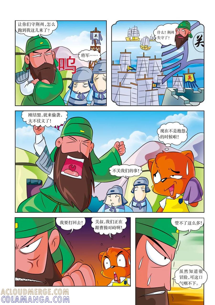 最终话最后的战役-虹猫蓝兔历史探秘之寻驹记-虹猫蓝兔（第8张）