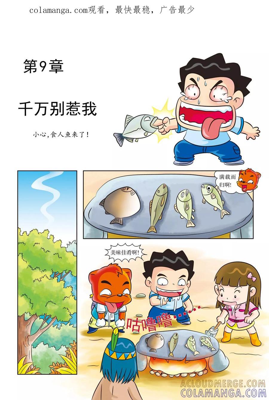 第9话千万别惹我-虹猫蓝兔漫画科学探险之寻找黄金城历险记-虹猫蓝兔（第1张）
