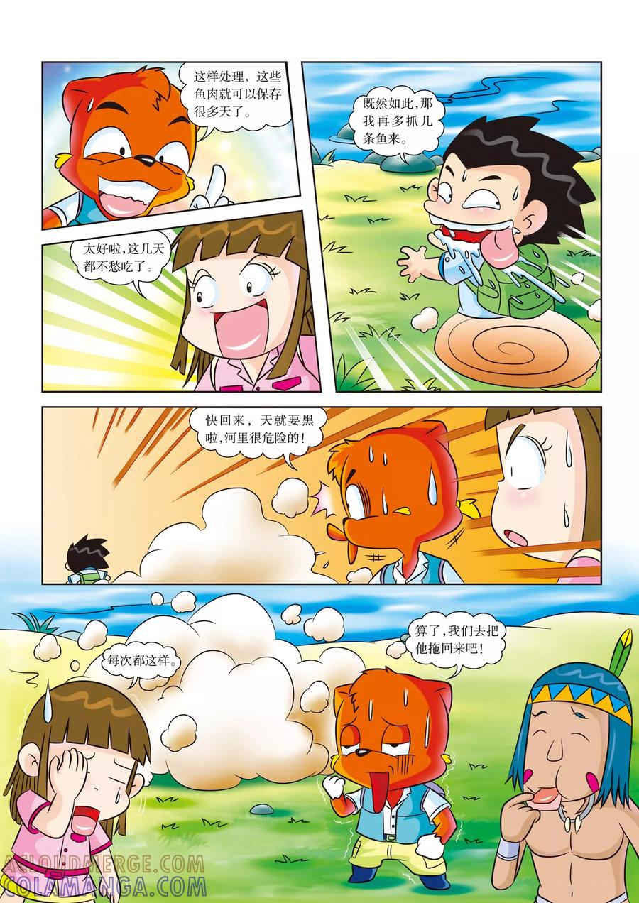 第9话千万别惹我-虹猫蓝兔漫画科学探险之寻找黄金城历险记-虹猫蓝兔（第4张）