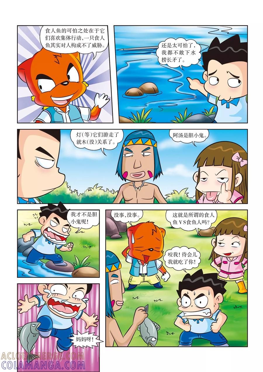 第9话千万别惹我-虹猫蓝兔漫画科学探险之寻找黄金城历险记-虹猫蓝兔（第7张）