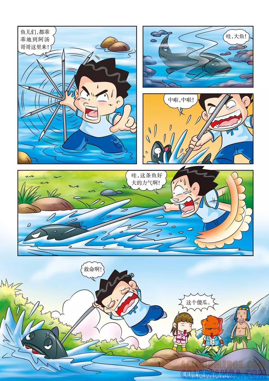 第9话千万别惹我-虹猫蓝兔漫画科学探险之寻找黄金城历险记-虹猫蓝兔（第5张）