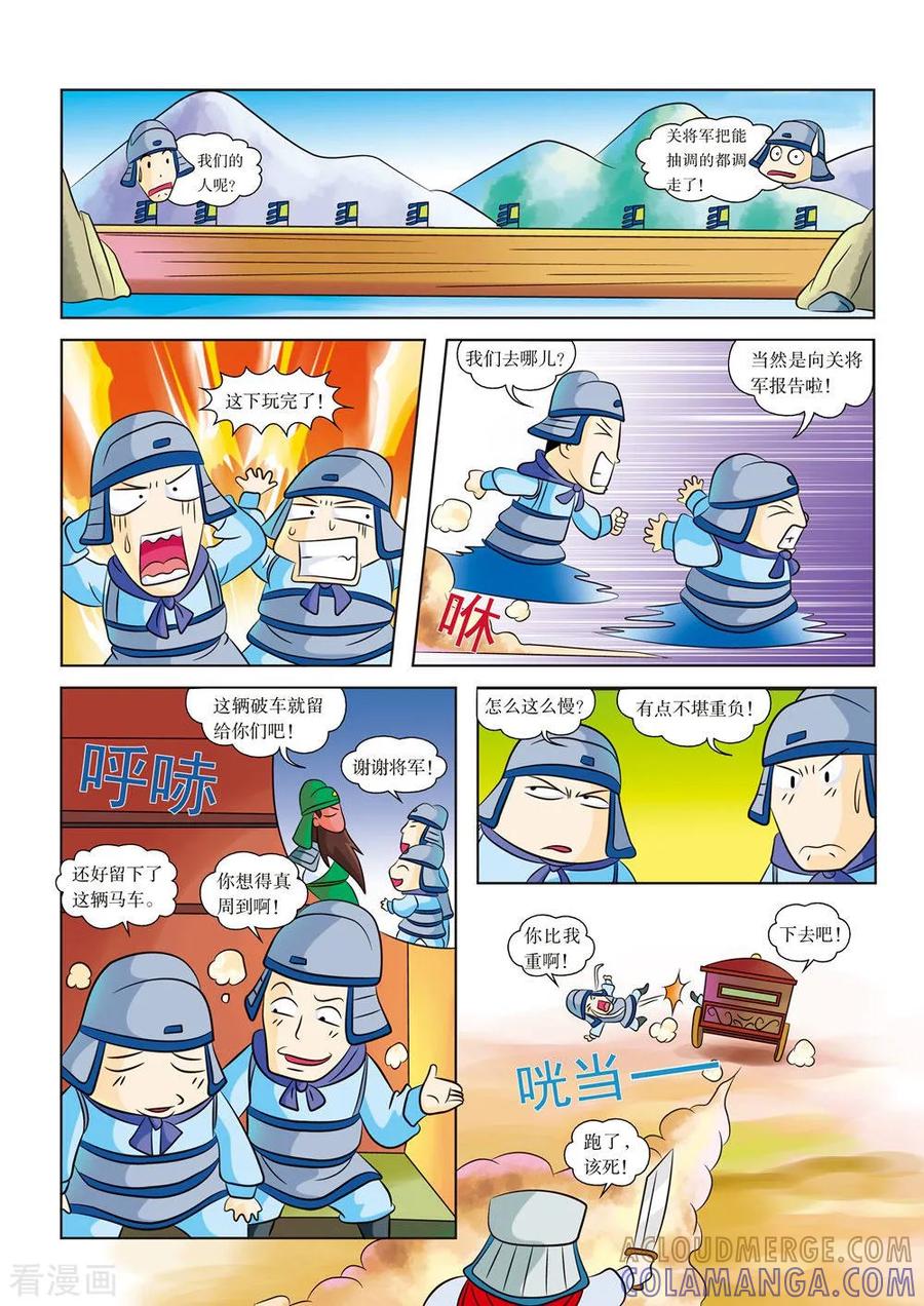 最终话最后的战役-虹猫蓝兔历史探秘之寻驹记-虹猫蓝兔（第7张）
