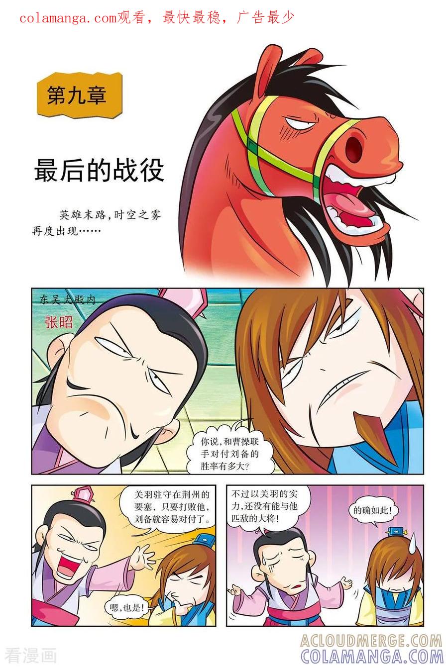 最终话最后的战役-虹猫蓝兔历史探秘之寻驹记-虹猫蓝兔（第1张）