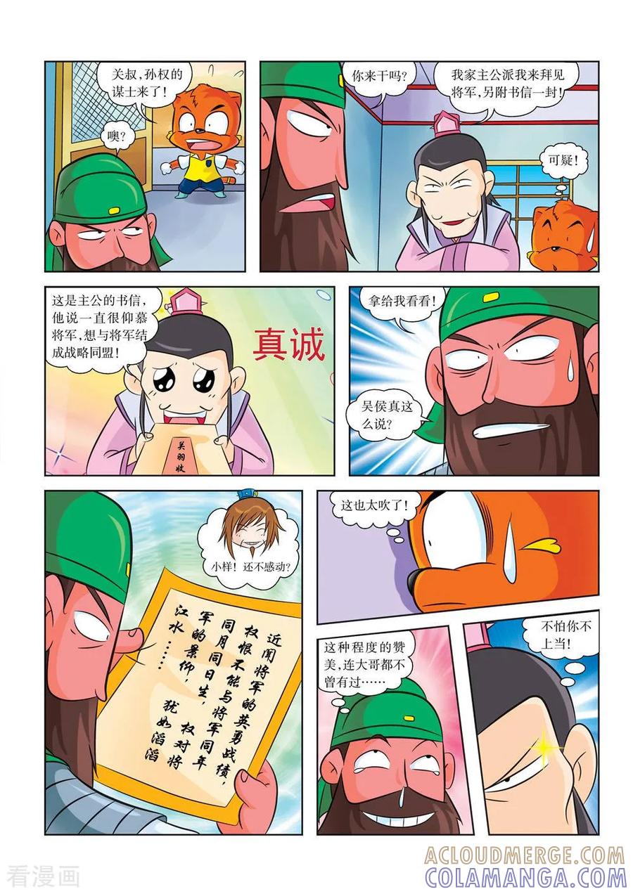 最终话最后的战役-虹猫蓝兔历史探秘之寻驹记-虹猫蓝兔（第4张）