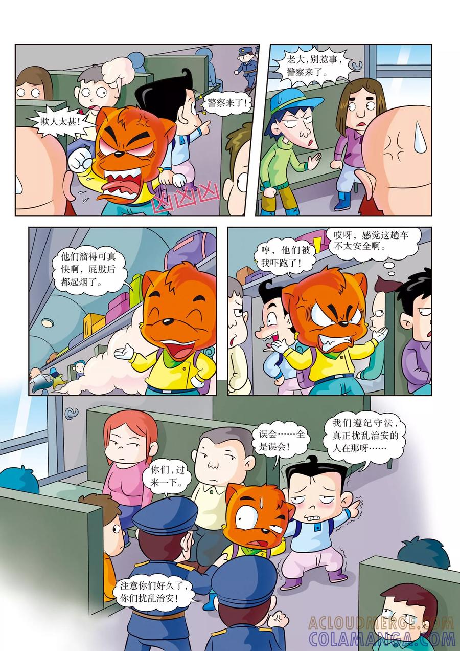 第1话向罗布泊进军-虹猫蓝兔漫画科学探险之罗布泊历险记-虹猫蓝兔（第7张）