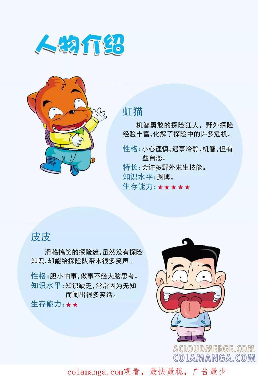 第1话向罗布泊进军-虹猫蓝兔漫画科学探险之罗布泊历险记-虹猫蓝兔（第9张）