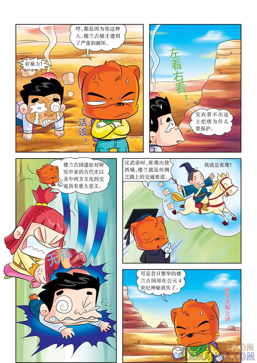 第10话楼兰古国-虹猫蓝兔漫画科学探险之罗布泊历险记-虹猫蓝兔（第2张）