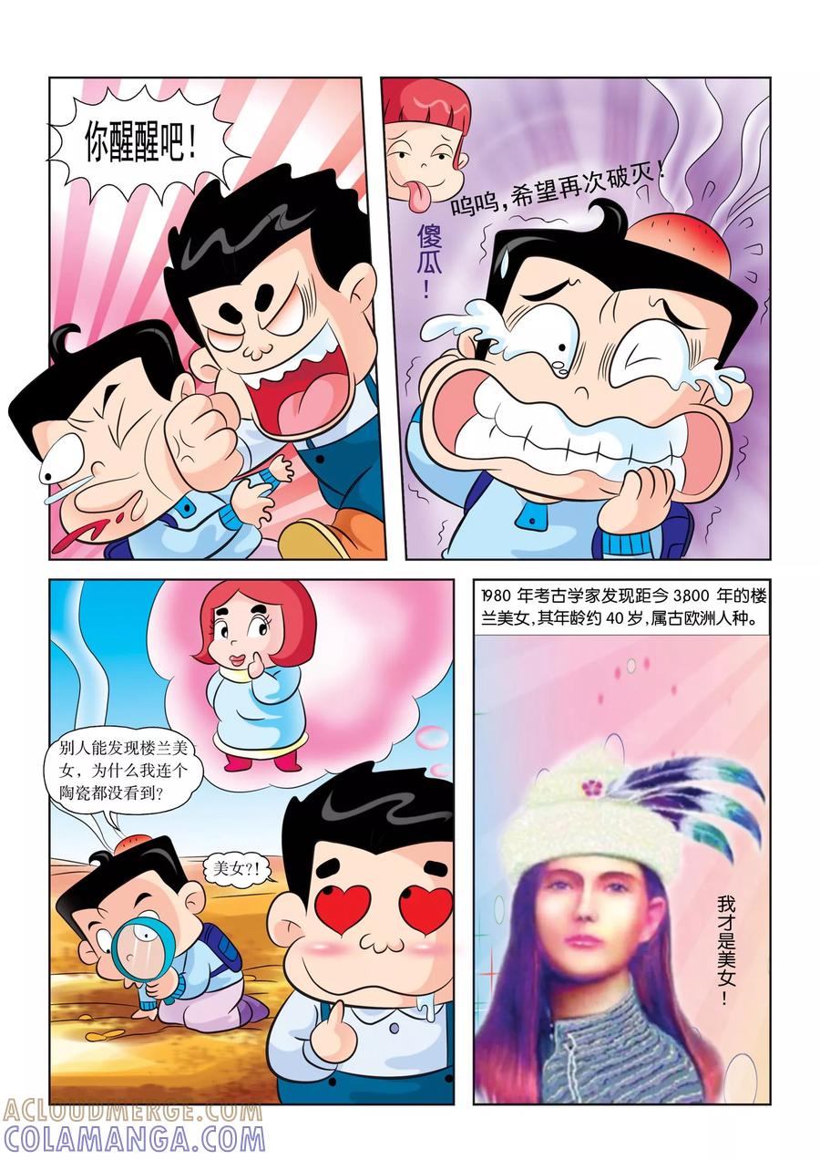 第10话楼兰古国-虹猫蓝兔漫画科学探险之罗布泊历险记-虹猫蓝兔（第4张）