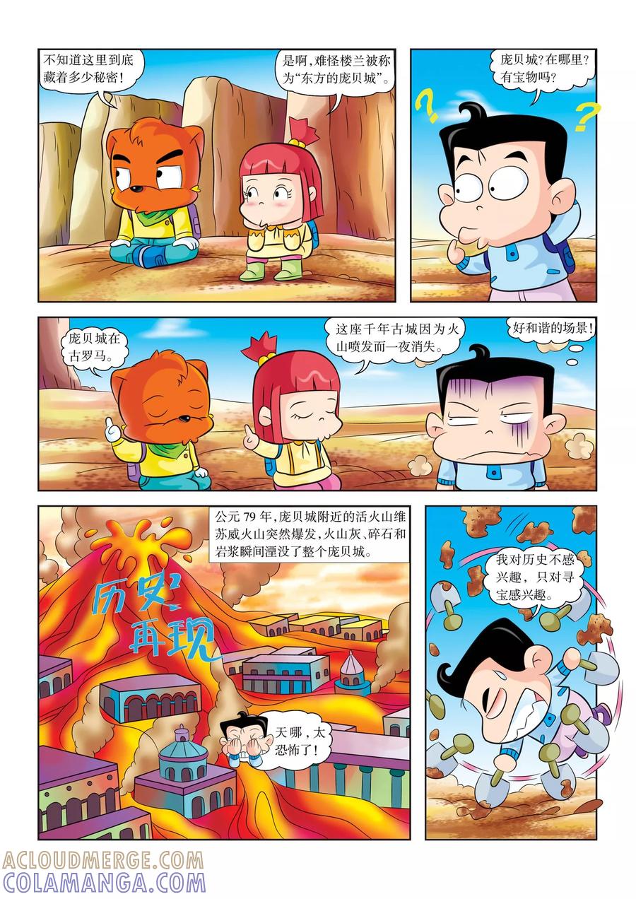 第10话楼兰古国-虹猫蓝兔漫画科学探险之罗布泊历险记-虹猫蓝兔（第5张）