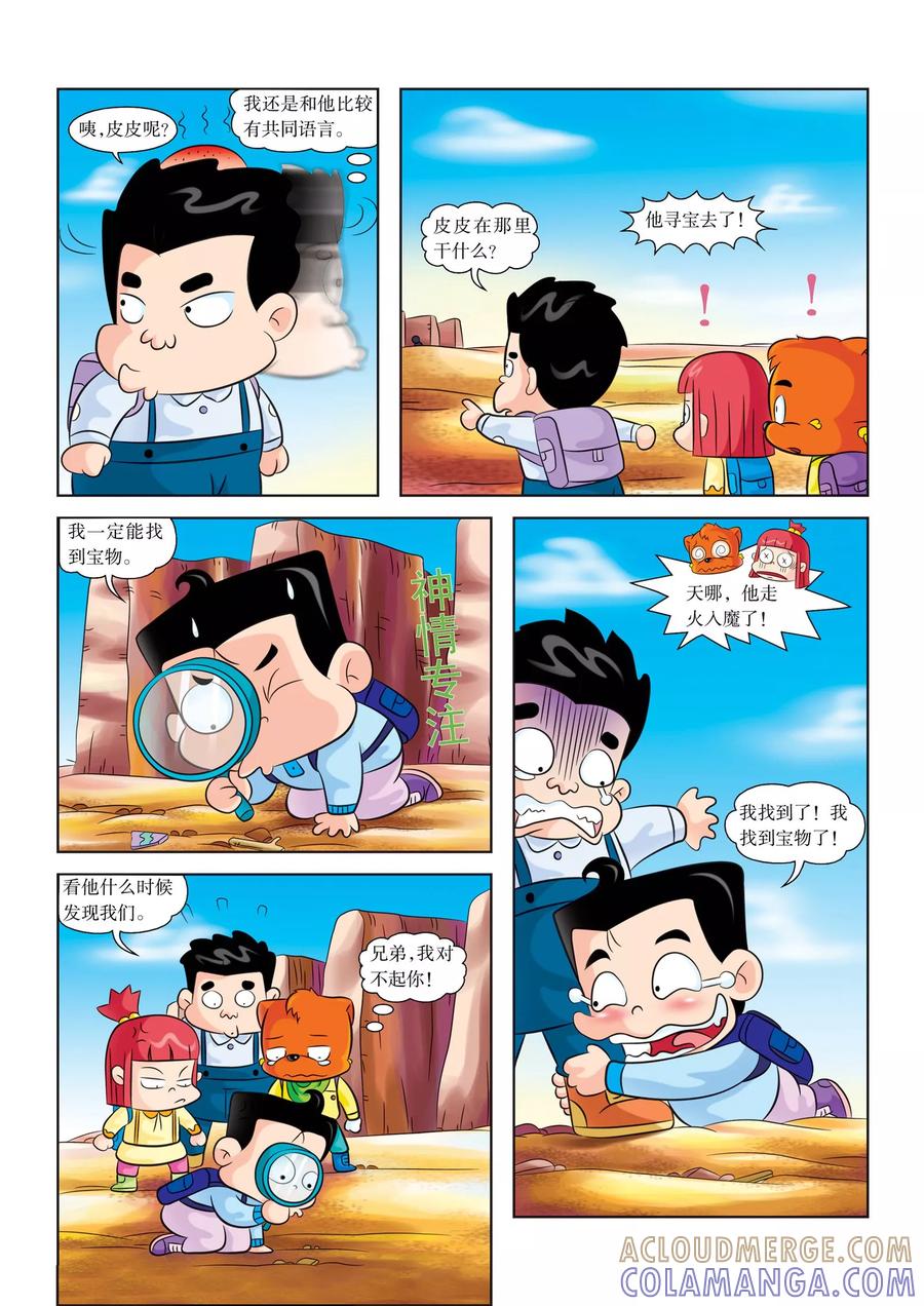 第10话楼兰古国-虹猫蓝兔漫画科学探险之罗布泊历险记-虹猫蓝兔（第3张）