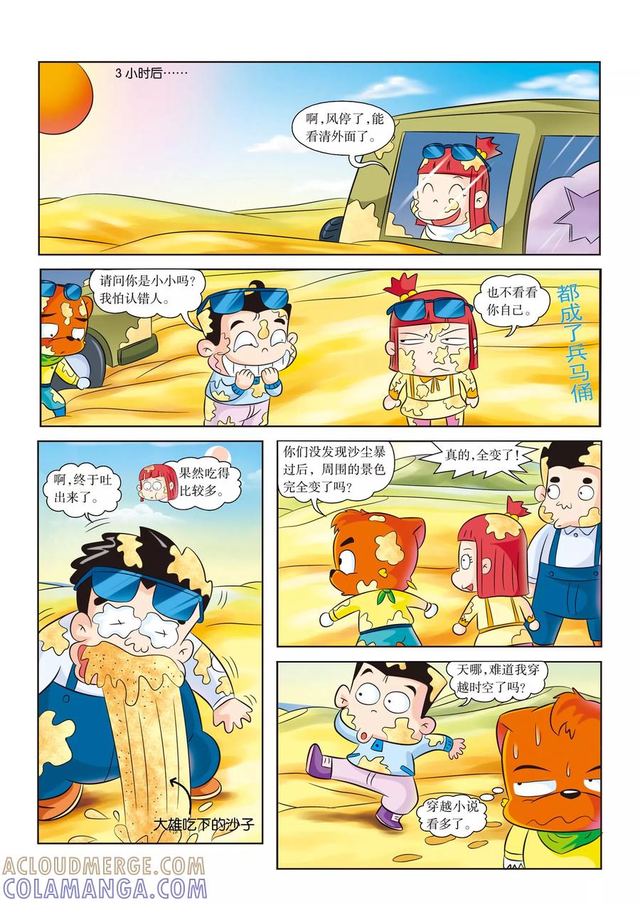 第11话遭遇沙尘暴-虹猫蓝兔漫画科学探险之罗布泊历险记-虹猫蓝兔（第5张）
