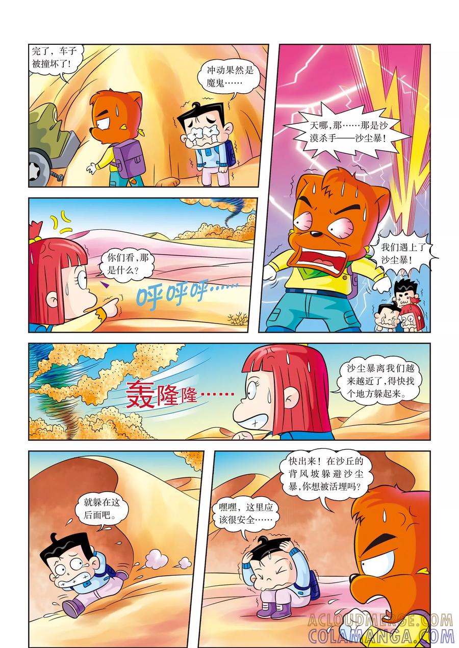 第11话遭遇沙尘暴-虹猫蓝兔漫画科学探险之罗布泊历险记-虹猫蓝兔（第2张）