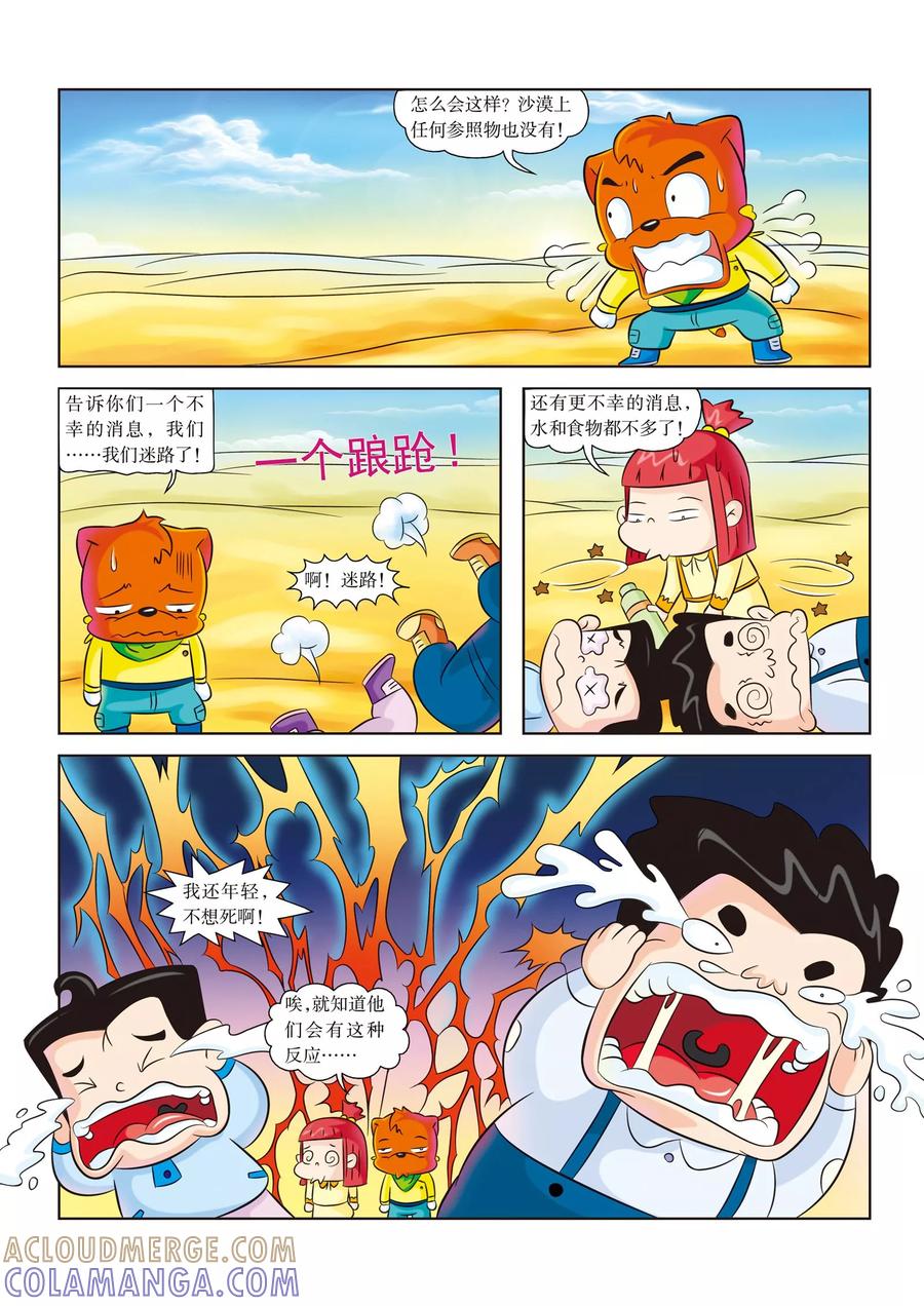 第11话遭遇沙尘暴-虹猫蓝兔漫画科学探险之罗布泊历险记-虹猫蓝兔（第7张）