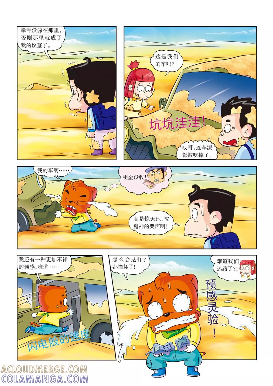 第11话遭遇沙尘暴-虹猫蓝兔漫画科学探险之罗布泊历险记-虹猫蓝兔（第6张）